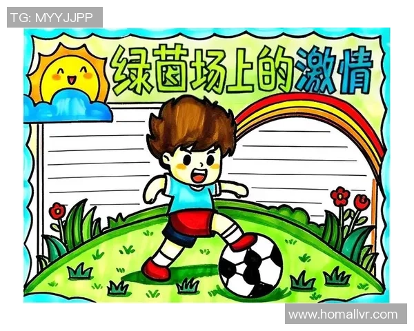 足球热爱宣言：在绿茵场上追逐梦想与激情的心声